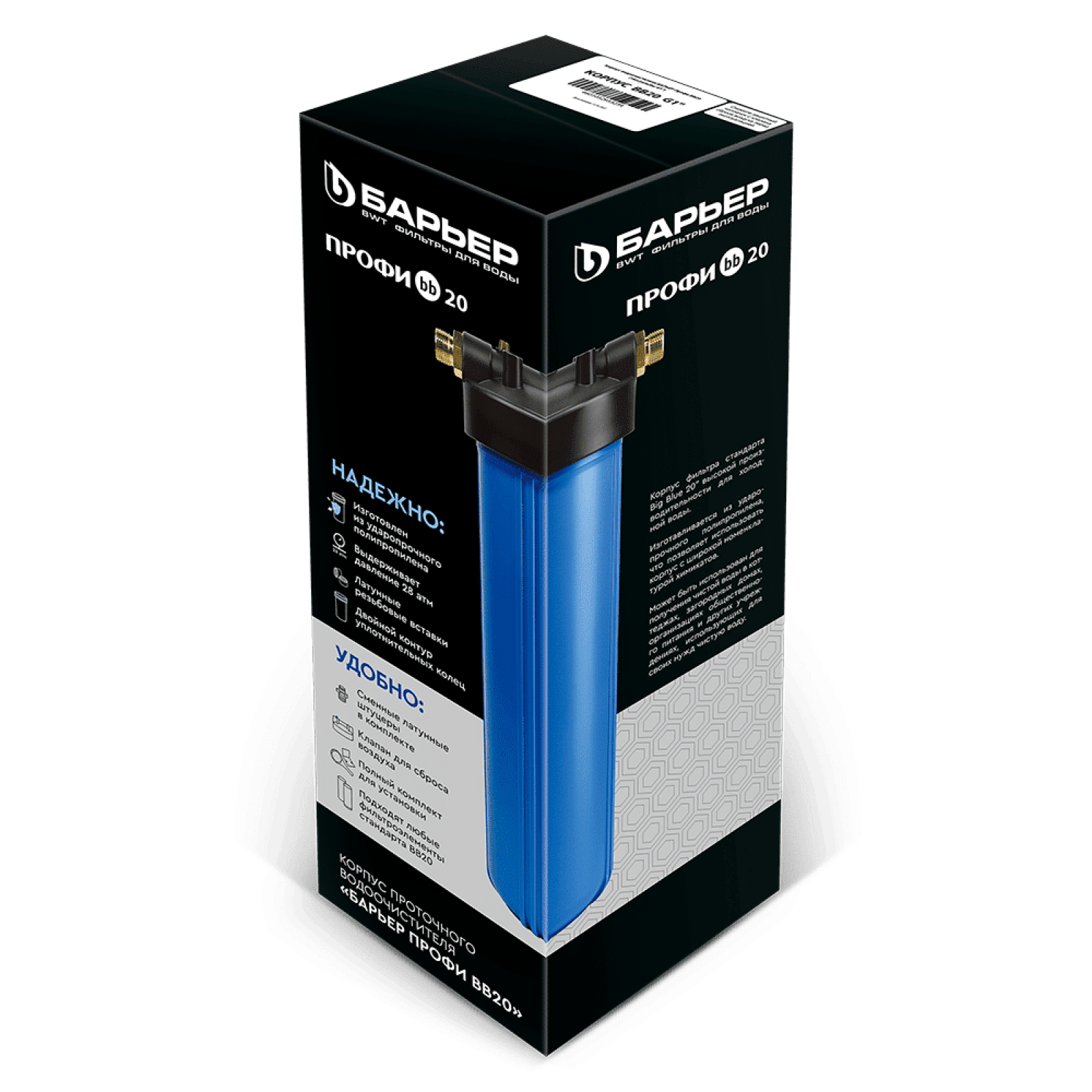 Корпус фильтра ПРОФИ BB20 G3/4