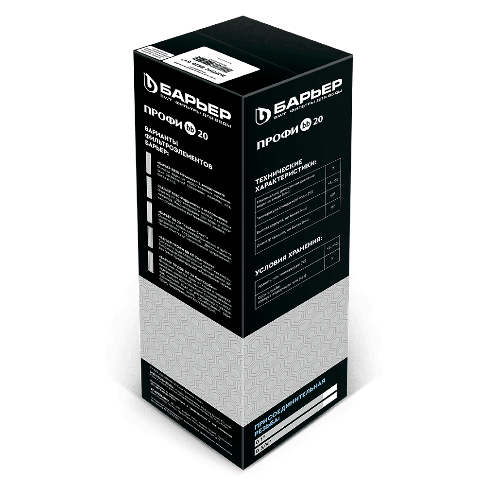 Корпус фильтра ПРОФИ BB20 G1