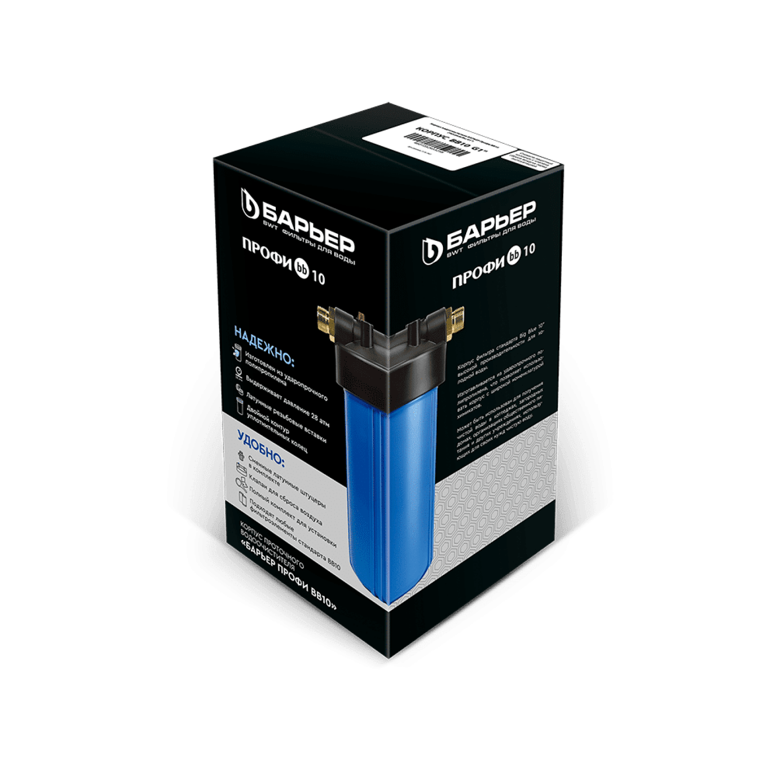 Корпус фильтра ПРОФИ BB10 G3/4