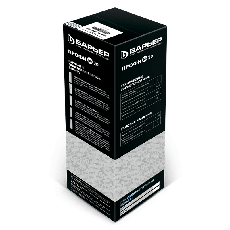 Корпус фильтра ПРОФИ BB20 G3/4
